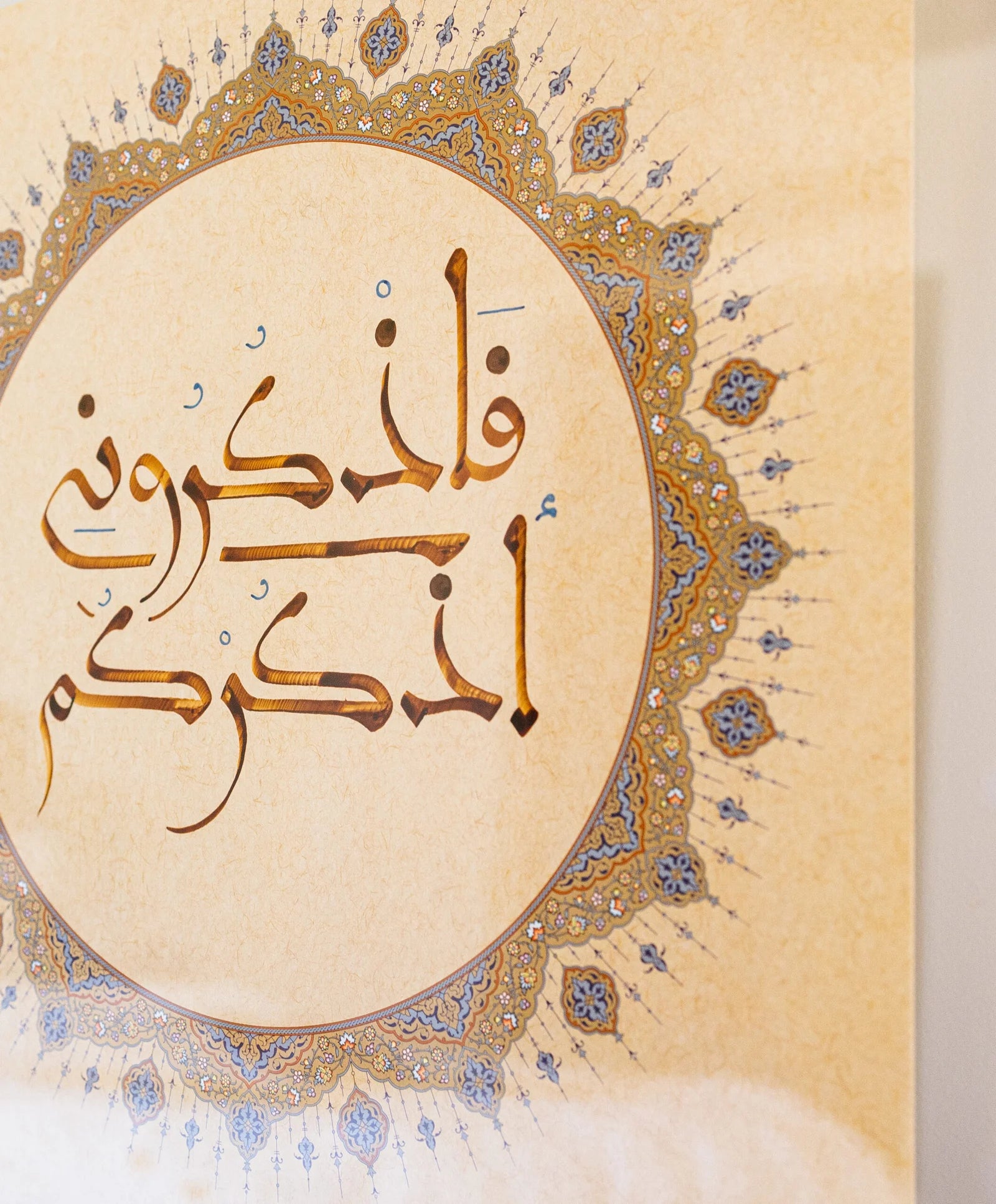 فاذكروني أذكركم