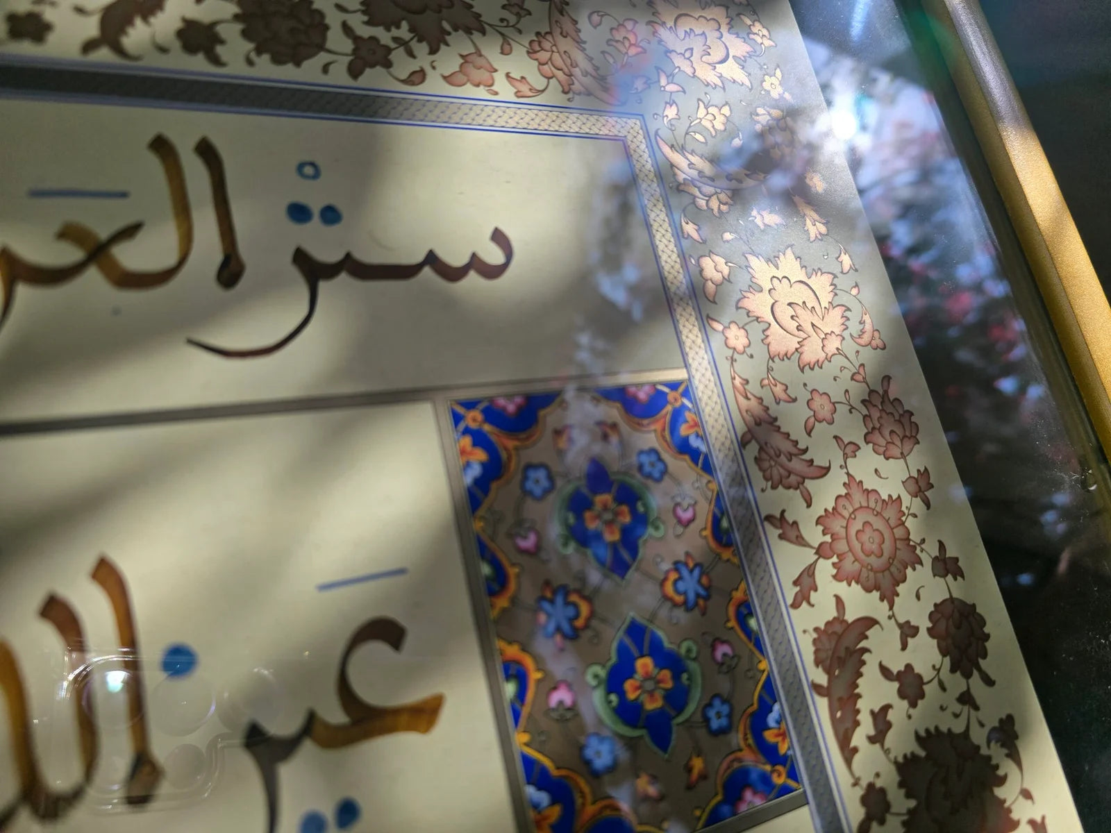 ستر العرش مسبول علينا