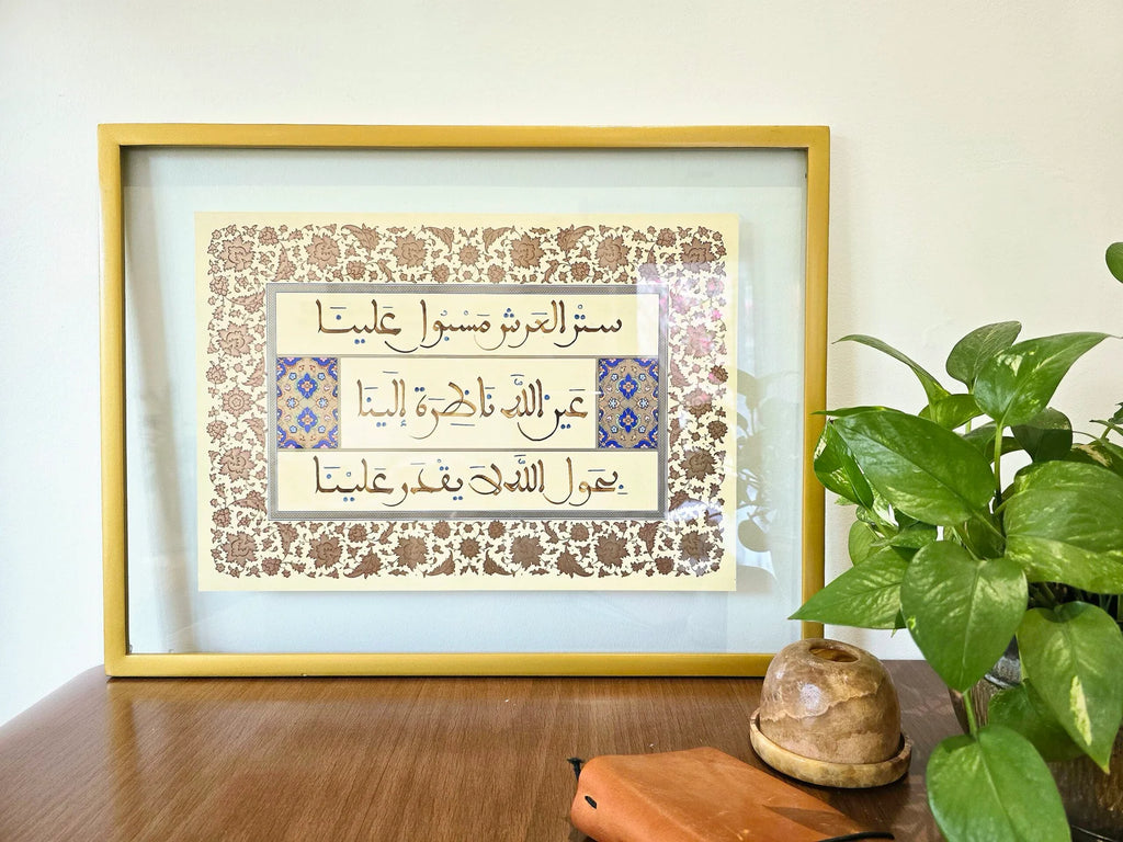 ستر العرش مسبول علينا