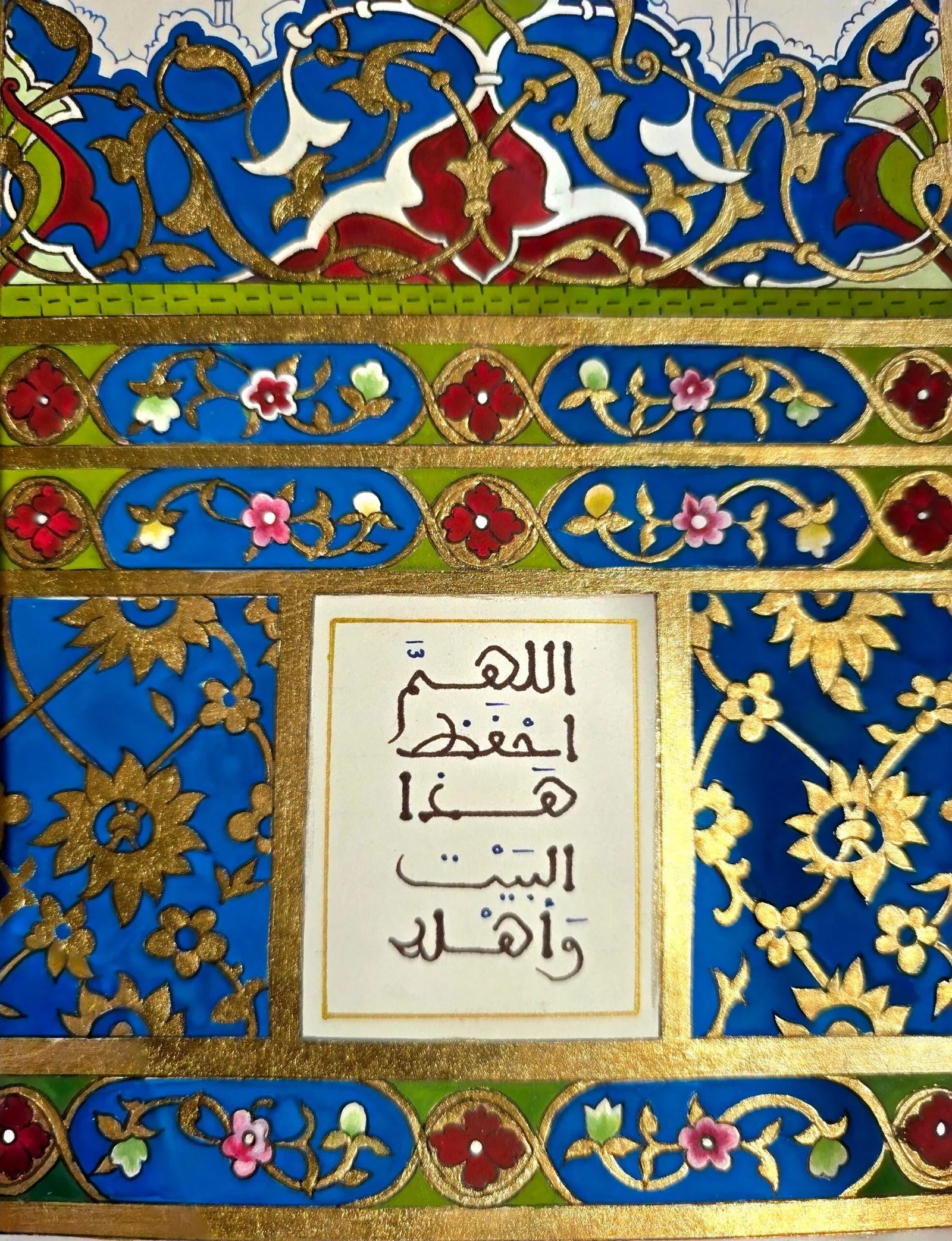 اللهم احفظ هذا البيت وأهله