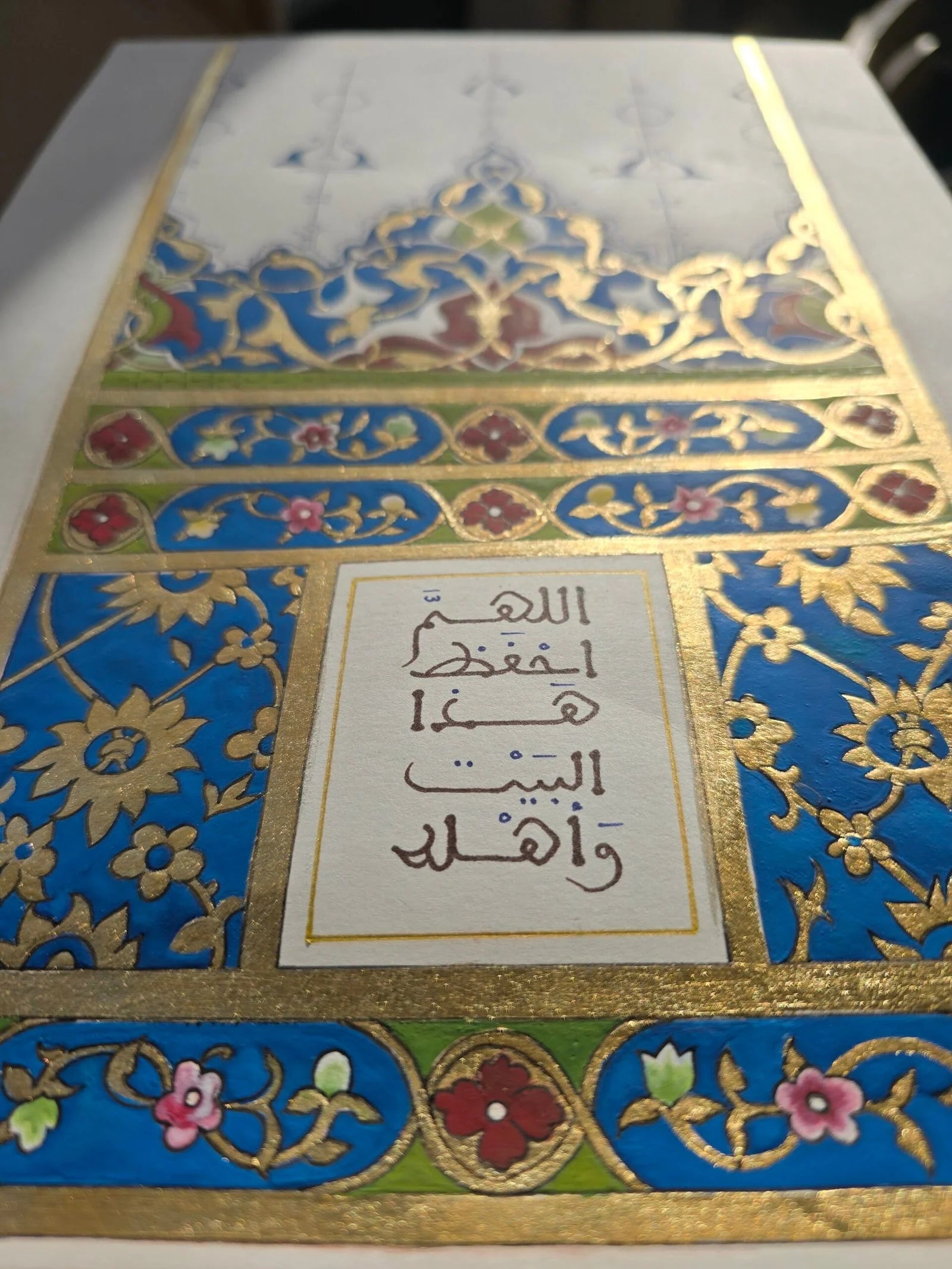 اللهم احفظ هذا البيت وأهله