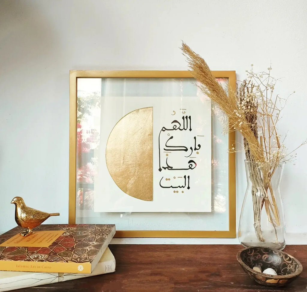 اللهم بارك هذا البيت